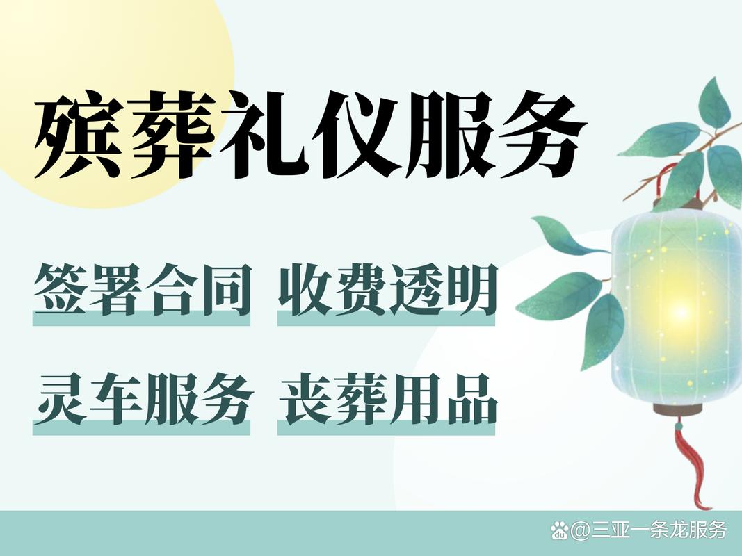 三亚简约家祭礼仪服务,贴合本地民俗习惯